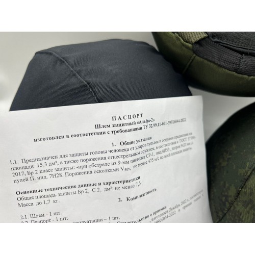 Бронешлем с классом защиты Бр2 в Курске