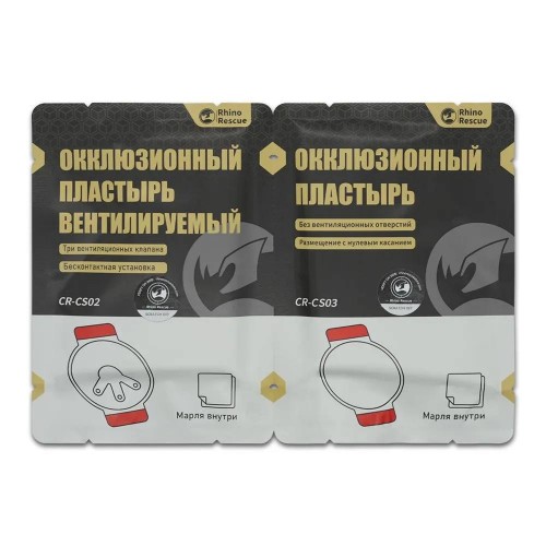 Комплект окклюзионных пластырей Rhino Rescue Chest Seal Twin Pack в Курске