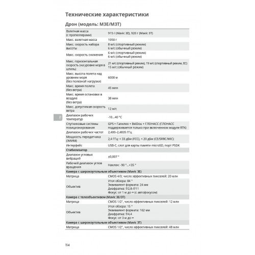 Квадрокоптер DJI Mavic 3T Thermal (Universal Edition) / DJI RC PRO в Курске