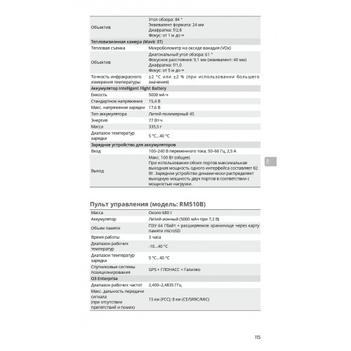 Квадрокоптер DJI Mavic 3T Thermal (Universal Edition) / DJI RC PRO в Курске