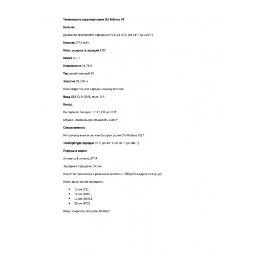 Квадрокоптер DJI Matrice 4T Thermal в Курске