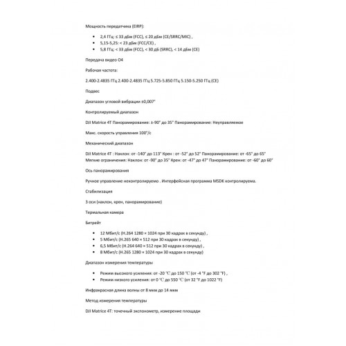 Квадрокоптер DJI Matrice 4T Thermal в Курске