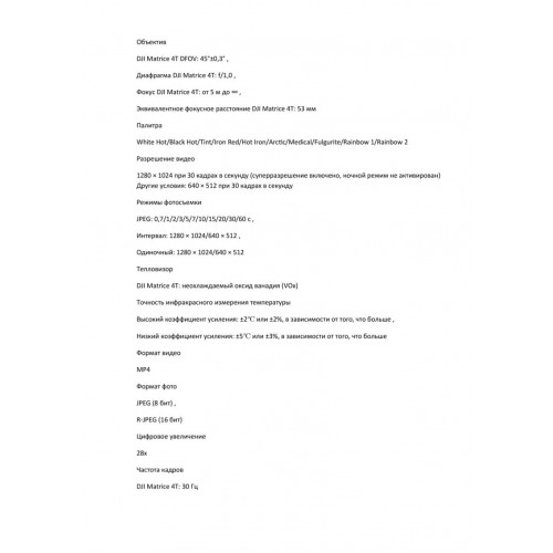 Квадрокоптер DJI Matrice 4T Thermal в Курске