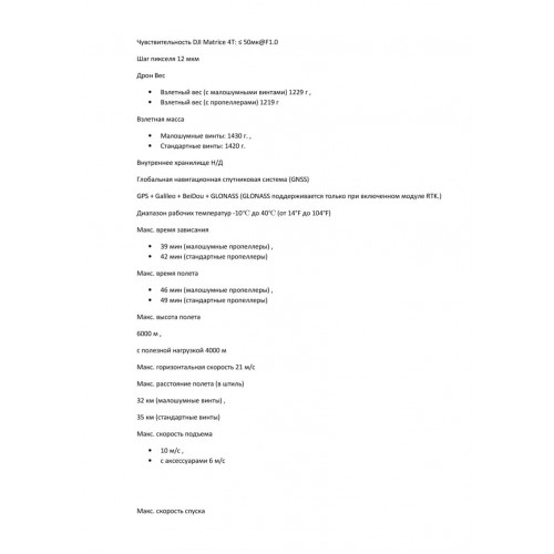 Квадрокоптер DJI Matrice 4T Thermal в Курске