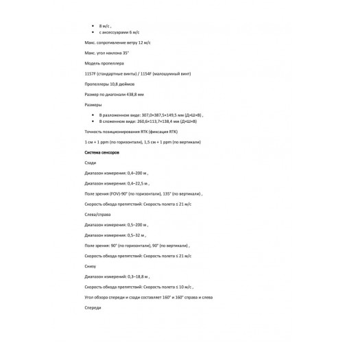 Квадрокоптер DJI Matrice 4T Thermal в Курске