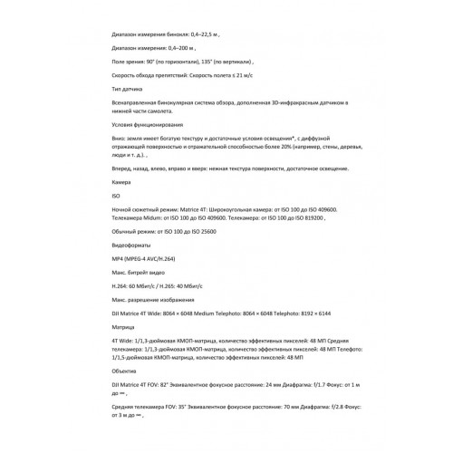 Квадрокоптер DJI Matrice 4T Thermal в Курске