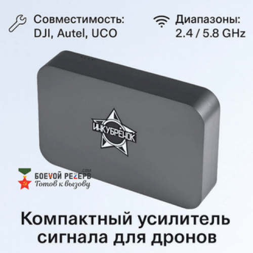 Усилитель сигнала Инкубренок для дронов DJI, Autel, UCO в Курске