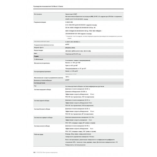 Квадрокоптер DJI Mavic 3 Classic (тушка) в Курске