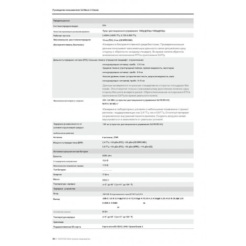 Квадрокоптер DJI Mavic 3 Classic (тушка) в Курске