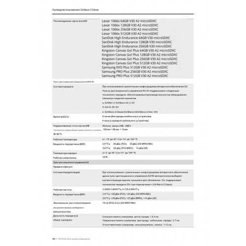 Квадрокоптер DJI Mavic 3 Classic (тушка) в Курске