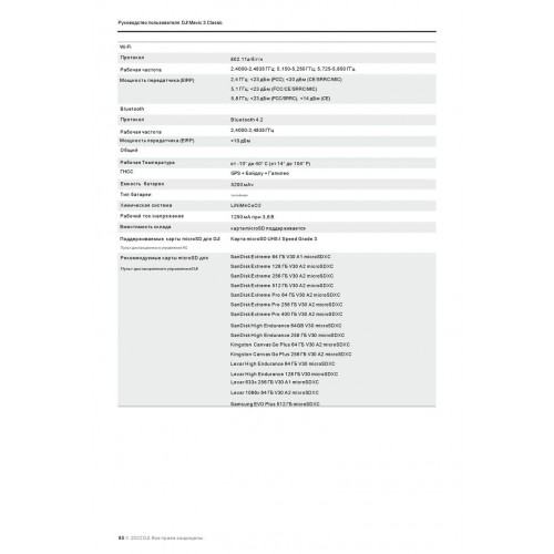 Квадрокоптер DJI Mavic 3 Classic (тушка) в Курске