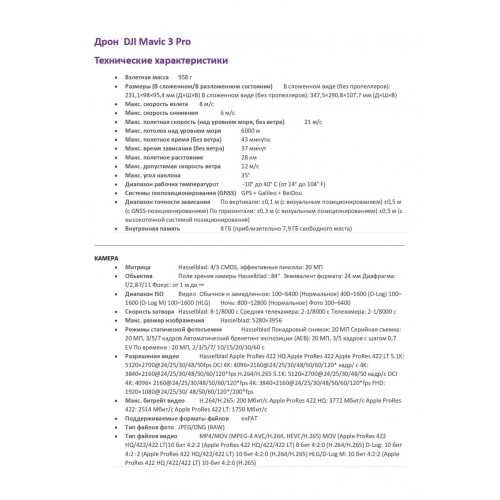 Квадрокоптер DJI Mavic 3 Pro в Курске с пультом DJI RC