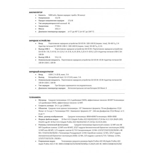 Квадрокоптер DJI Mavic 3 Pro в Курске с пультом DJI RC